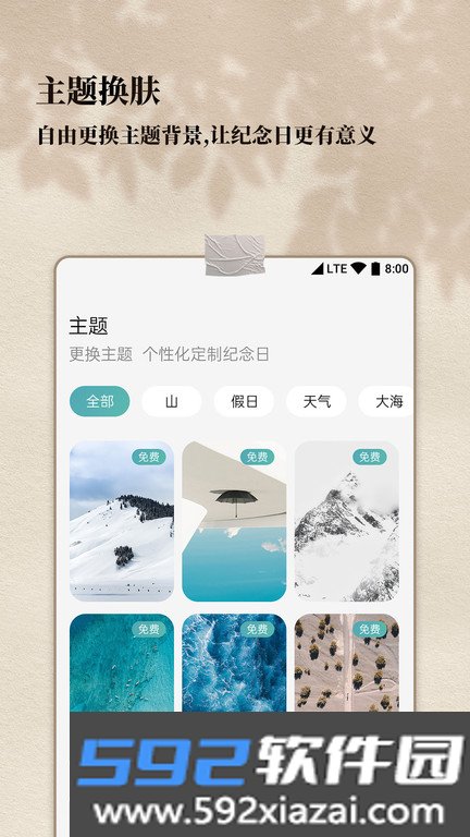 计时纪念日软件截图2