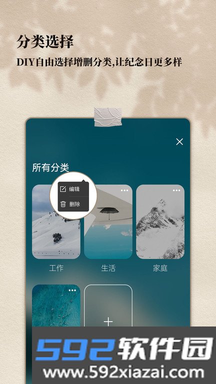计时纪念日软件截图3