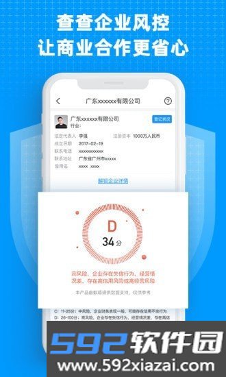 企业快查安卓版截图2