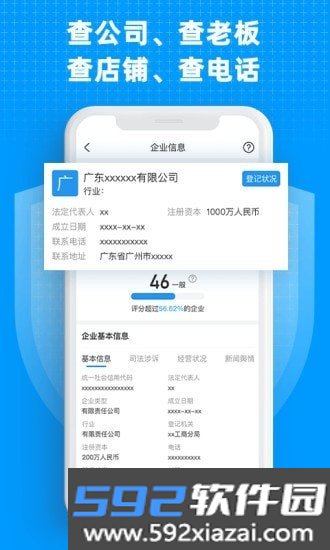 企业快查安卓版截图3