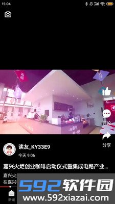 南湖声音截图1