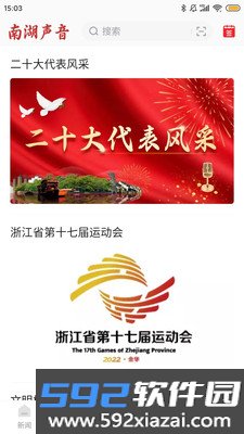 南湖声音截图2