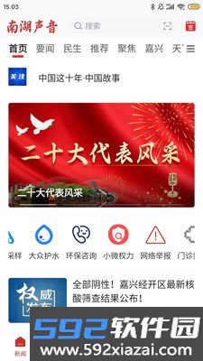 南湖声音截图3