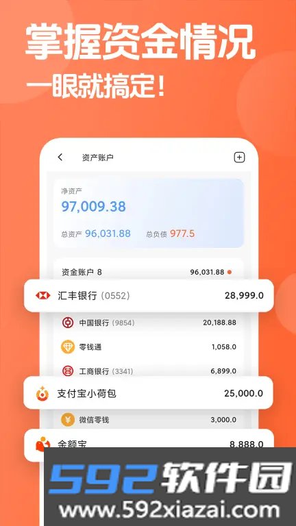 简单记账