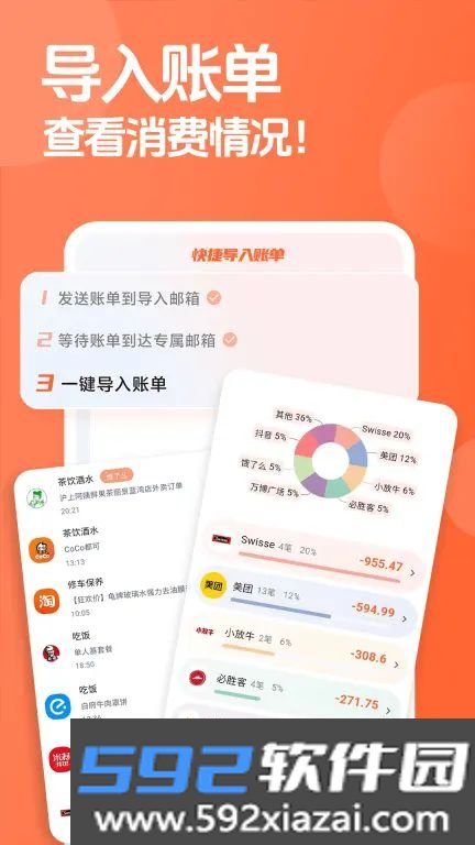 简单记账安卓版截图1