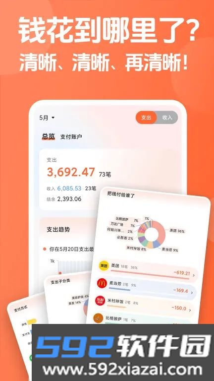 简单记账安卓版截图2
