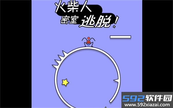 火柴人密室逃脱截图2