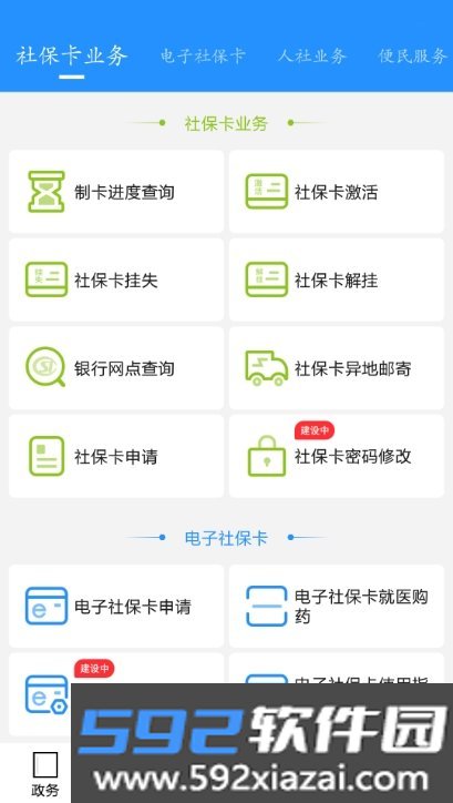 江城人社app官方版截图1