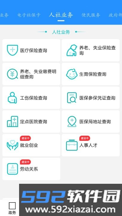 江城人社app官方版截图2