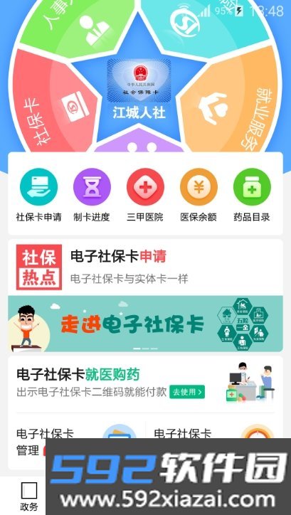 江城人社app官方版截图3
