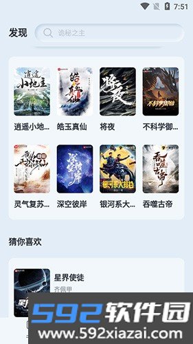 山顶阅读app纯净版截图2