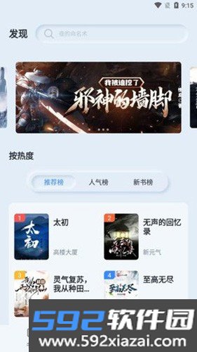 山顶阅读app纯净版截图3