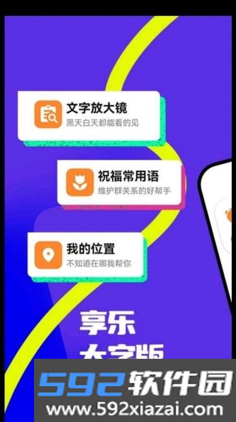 享乐大字版app截图1