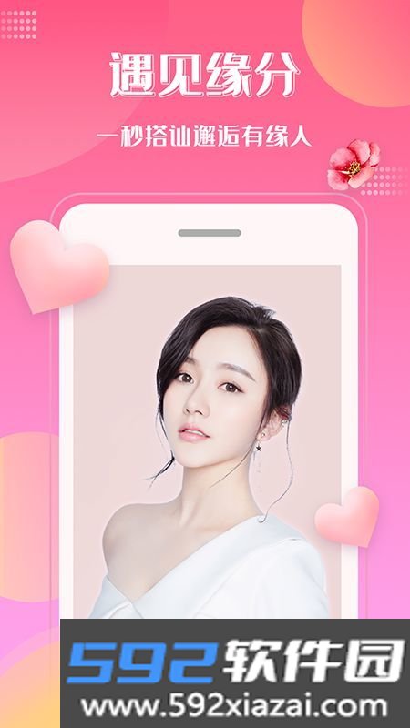 桃花交友app手机版截图3
