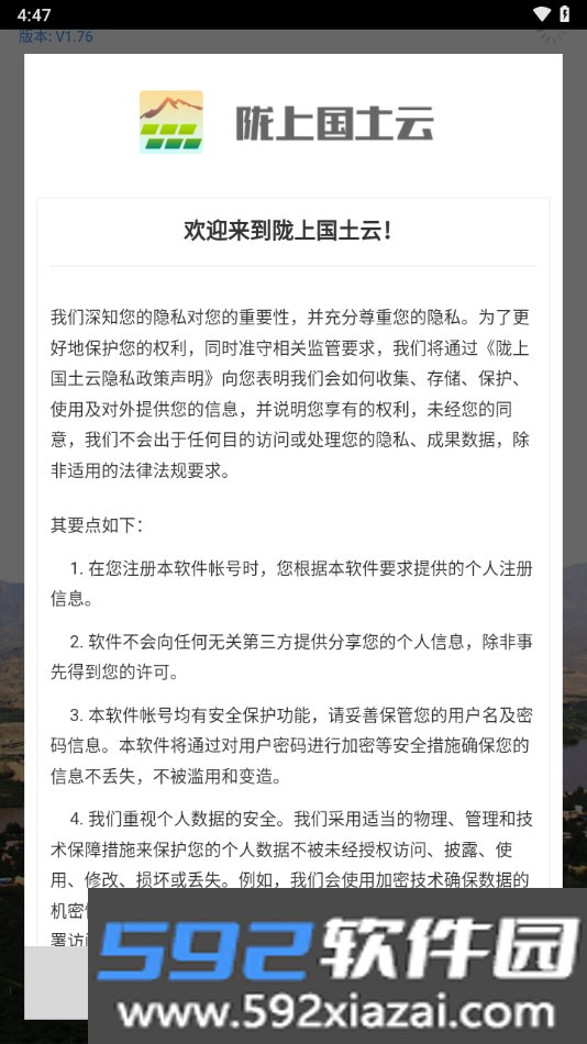 陇上国土云调查软件最新版app