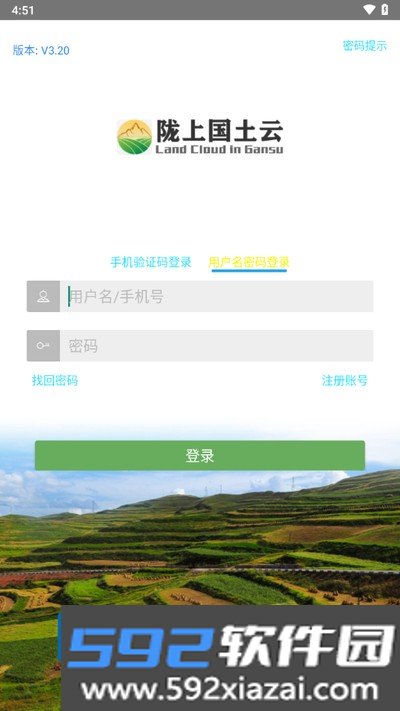 陇上国土云调查软件最新版app截图2