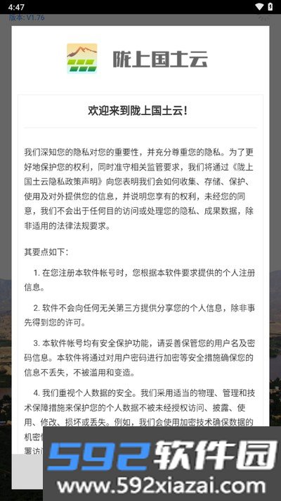 陇上国土云调查软件最新版app截图3