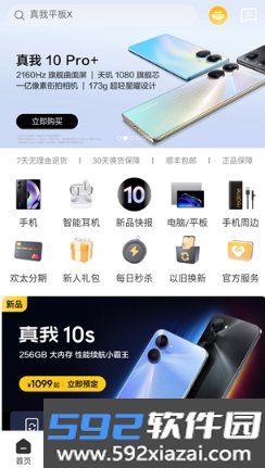 realme真我商城app下载安装(realme商城)