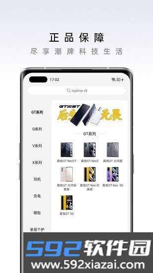 realme真我商城app下载安装(realme商城)截图1