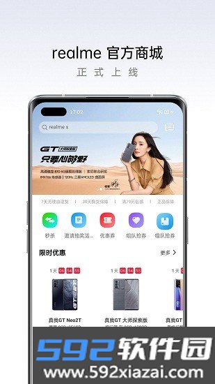 realme真我商城app下载安装(realme商城)截图3