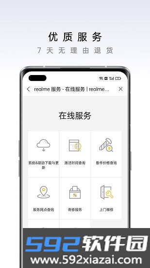 realme真我商城app下载安装(realme商城)截图4