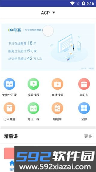 ACP考试助手app截图2