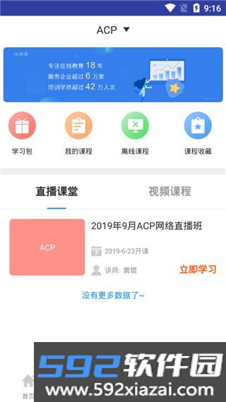 ACP考试助手app截图3