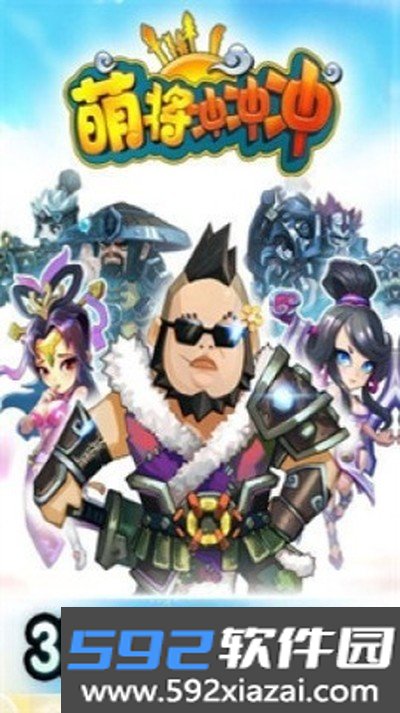 萌将冲冲冲最新版截图3