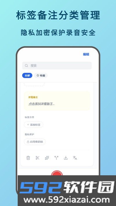 语言备忘录官方版截图3