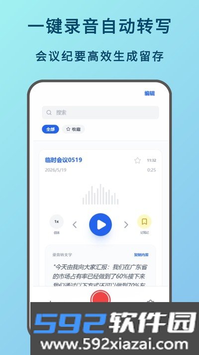 语言备忘录官方版截图4