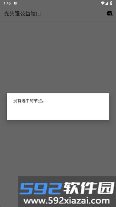 光头强直装安卓公益版下载免root截图4