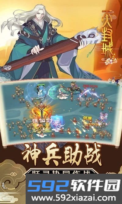 天封城免费版截图3
