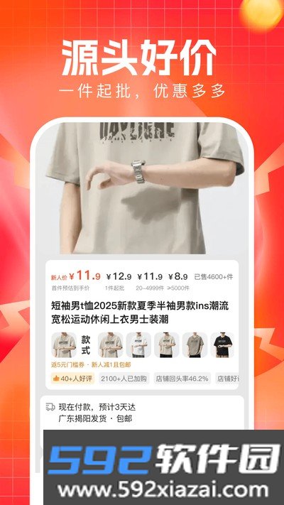 购物特价拼安卓版截图1