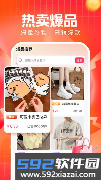 购物特价拼安卓版截图2