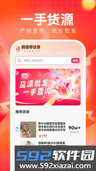 购物特价拼安卓版截图3