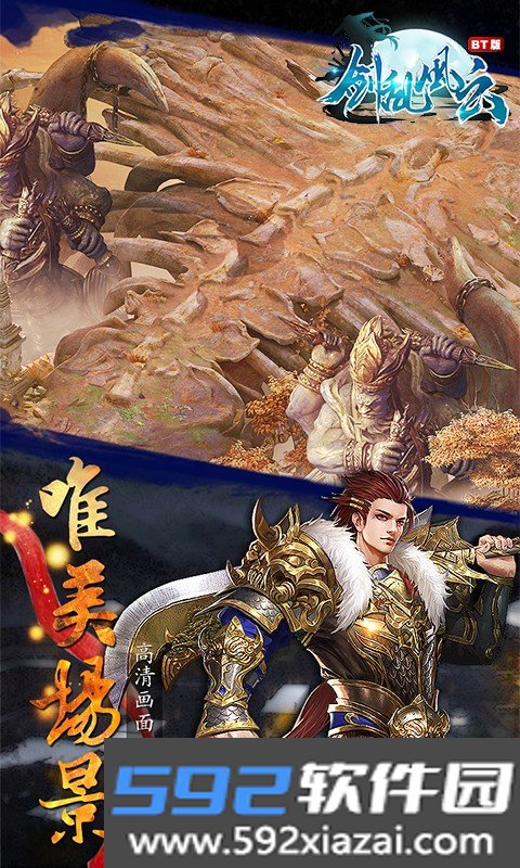 剑乱风云h5截图2