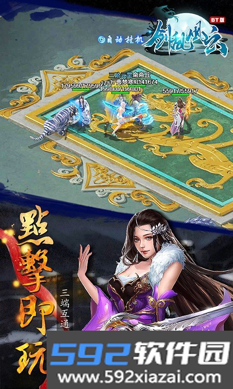 剑乱风云h5截图3