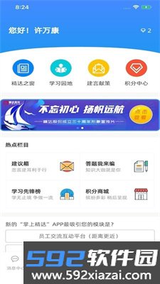 掌上精达最新版截图2