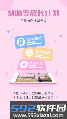 儒家幼教通用版截图1