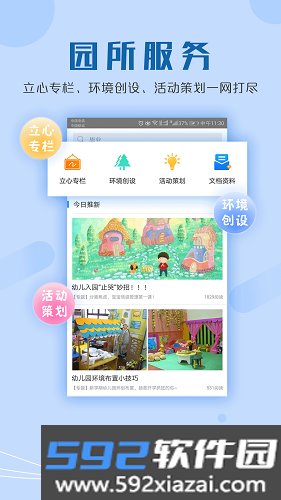 儒家幼教通用版截图2