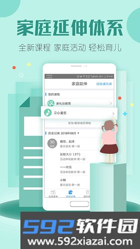 儒家幼教通用版截图3