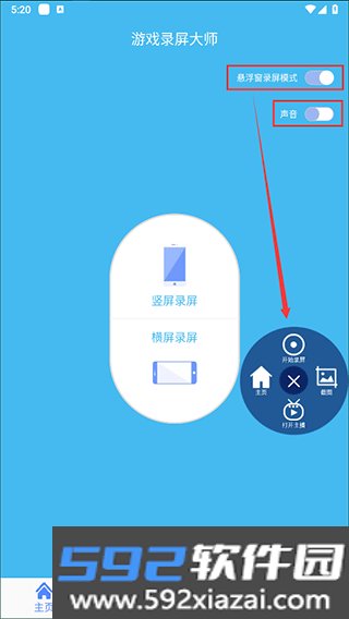 游戏录屏大师