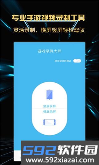 游戏录屏大师截图3