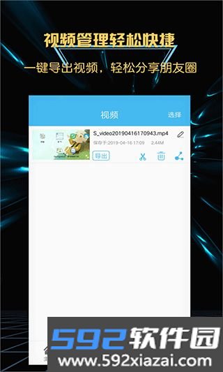 游戏录屏大师截图4