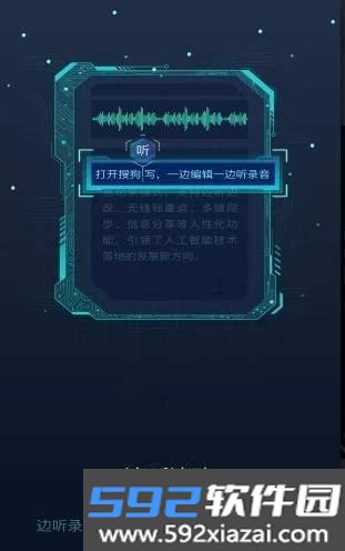 搜狗听写输入法截图2