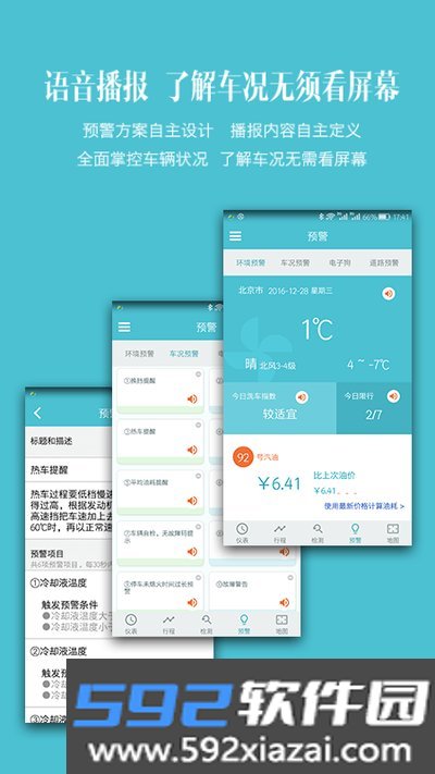 车况检测大师安卓版截图1