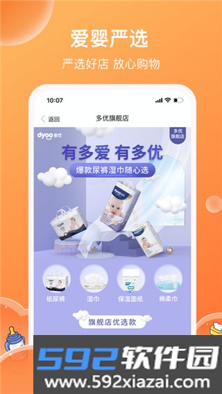 爱婴室官方版截图2