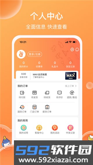 爱婴室官方版截图3