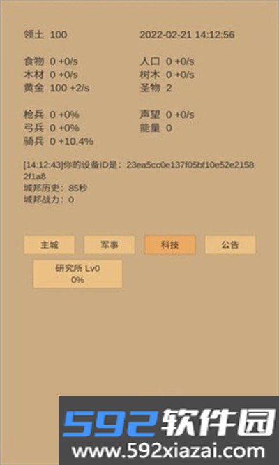 小小城邦最新版下载截图1