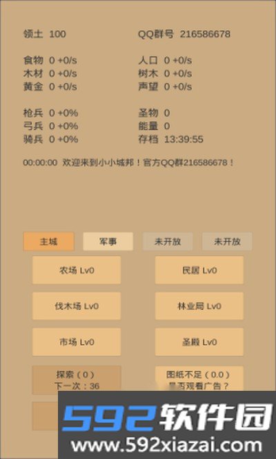 小小城邦最新版下载截图3